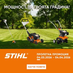 Пролетна промоция STIHL