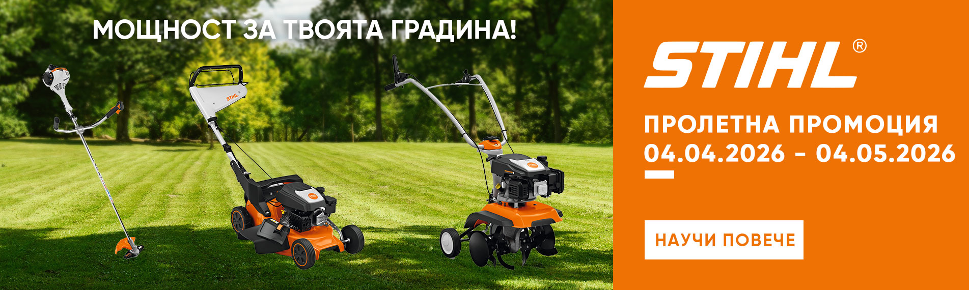 Пролетна кампания