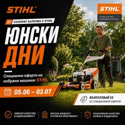 Юнски дни с STIHL