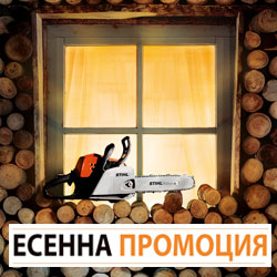 Есенна промоция STIHL